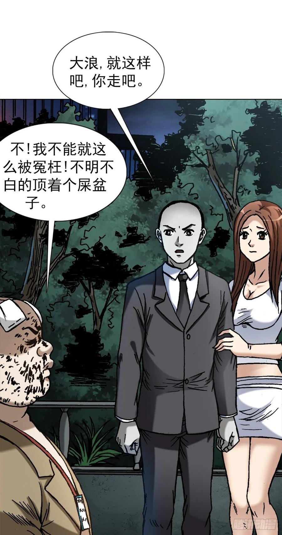 中国惊奇先生（神鬼七杀令） 1369 众叛亲离 第2页