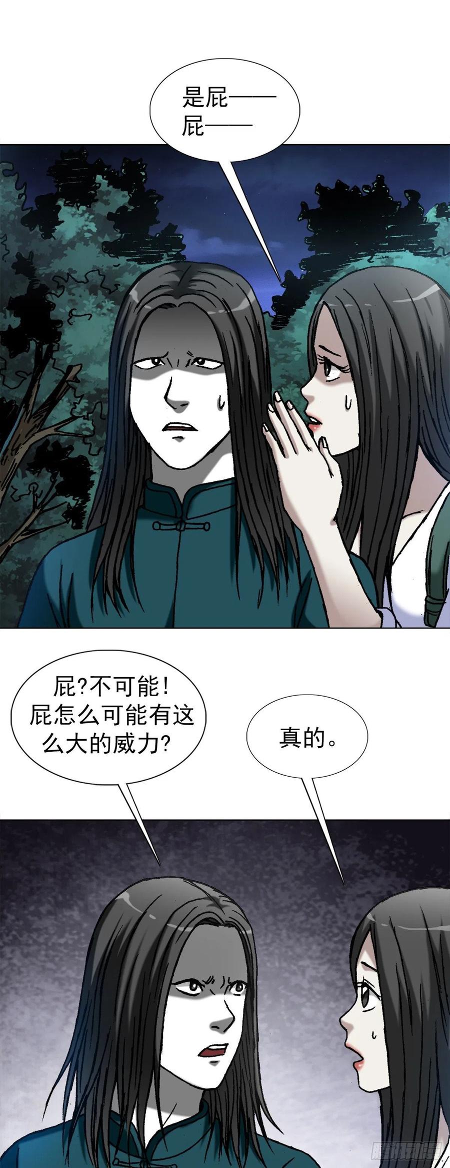 中国惊奇先生（神鬼七杀令） 1369 众叛亲离 第4页