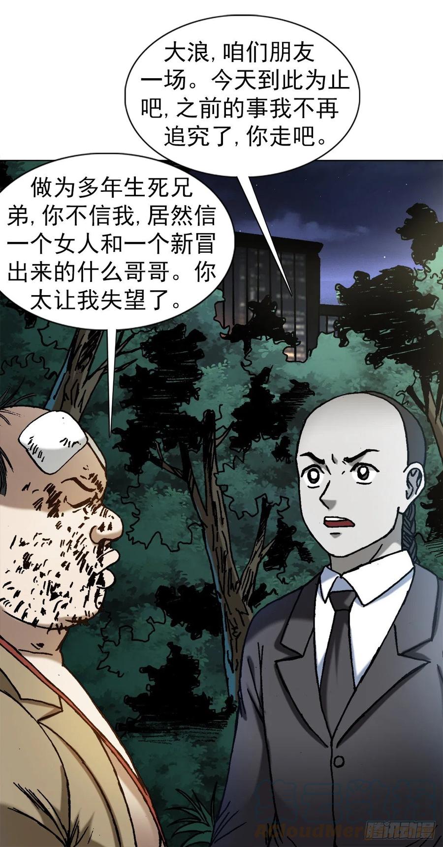 中国惊奇先生（神鬼七杀令） 1369 众叛亲离 第5页