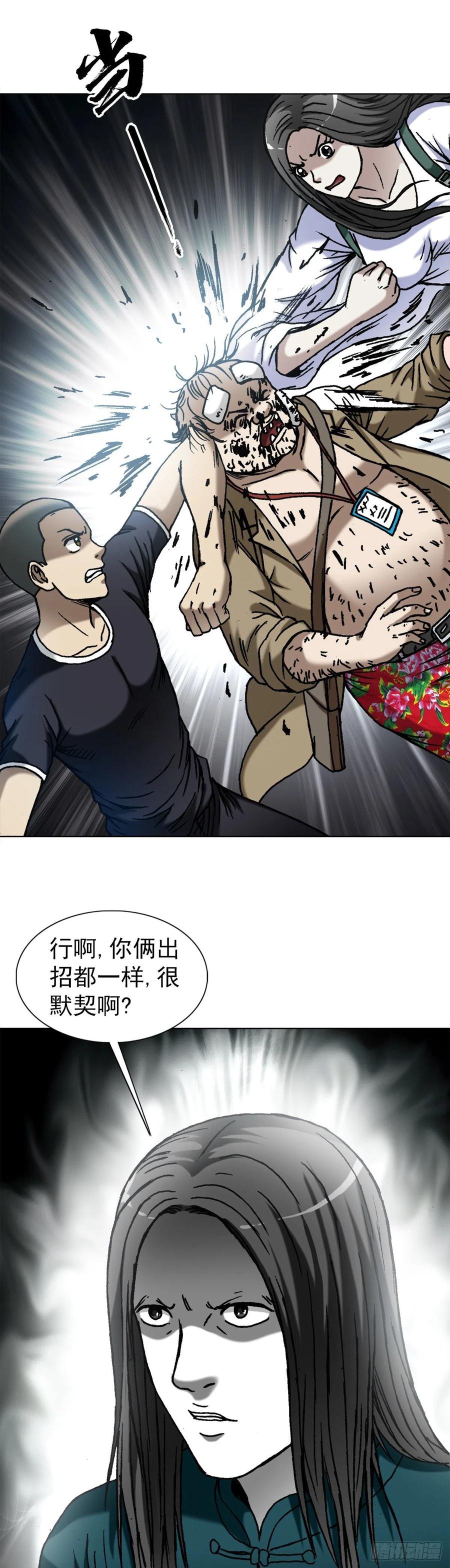 中国惊奇先生（神鬼七杀令） 1369 众叛亲离 第16页