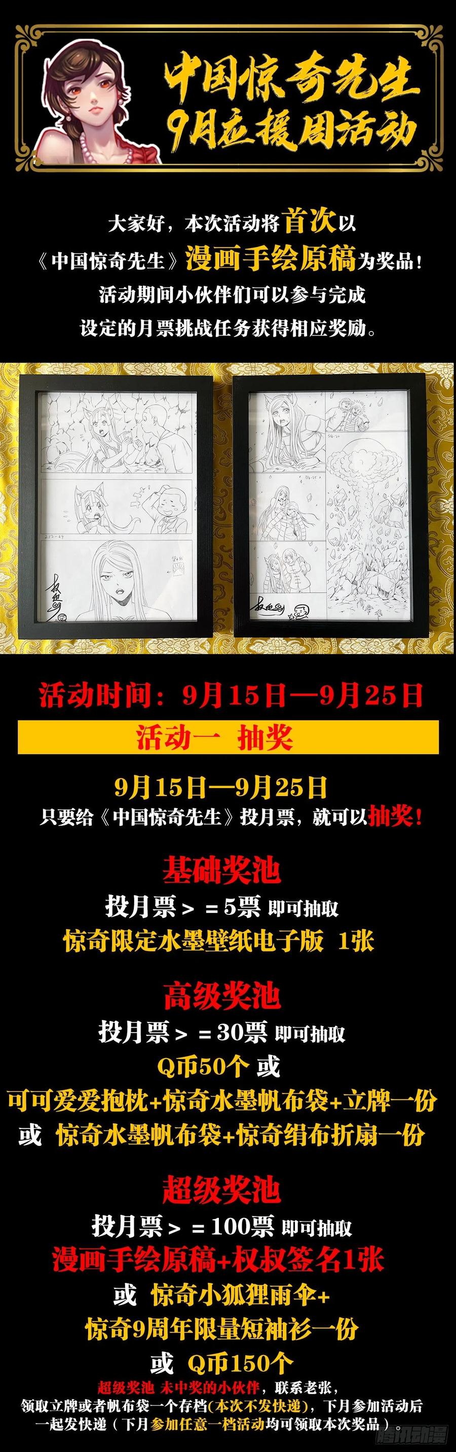 中国惊奇先生（神鬼七杀令） 1370 算账 第24页