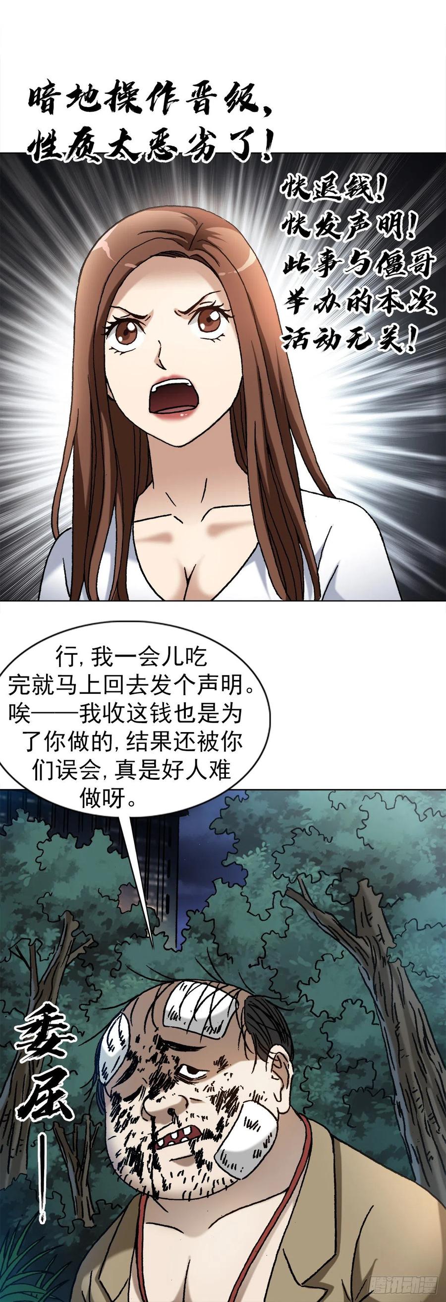 中国惊奇先生（神鬼七杀令） 1370 算账 第18页
