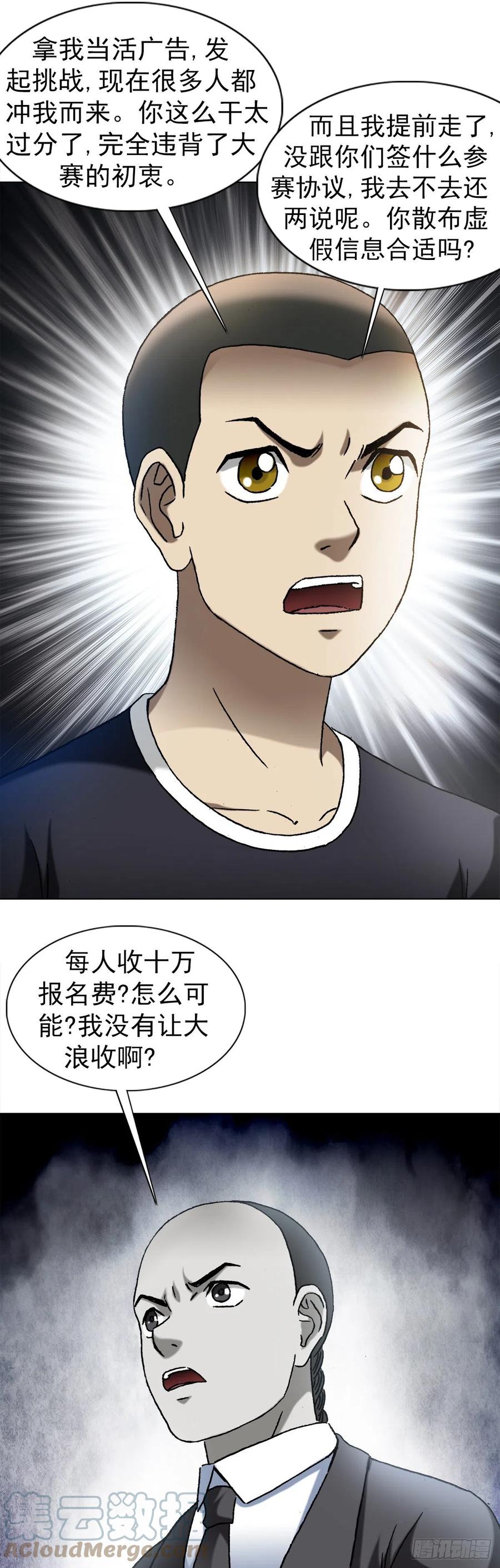 中国惊奇先生（神鬼七杀令） 1370 算账 第5页