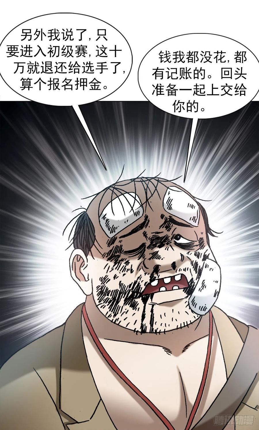中国惊奇先生（神鬼七杀令） 1370 算账 第14页