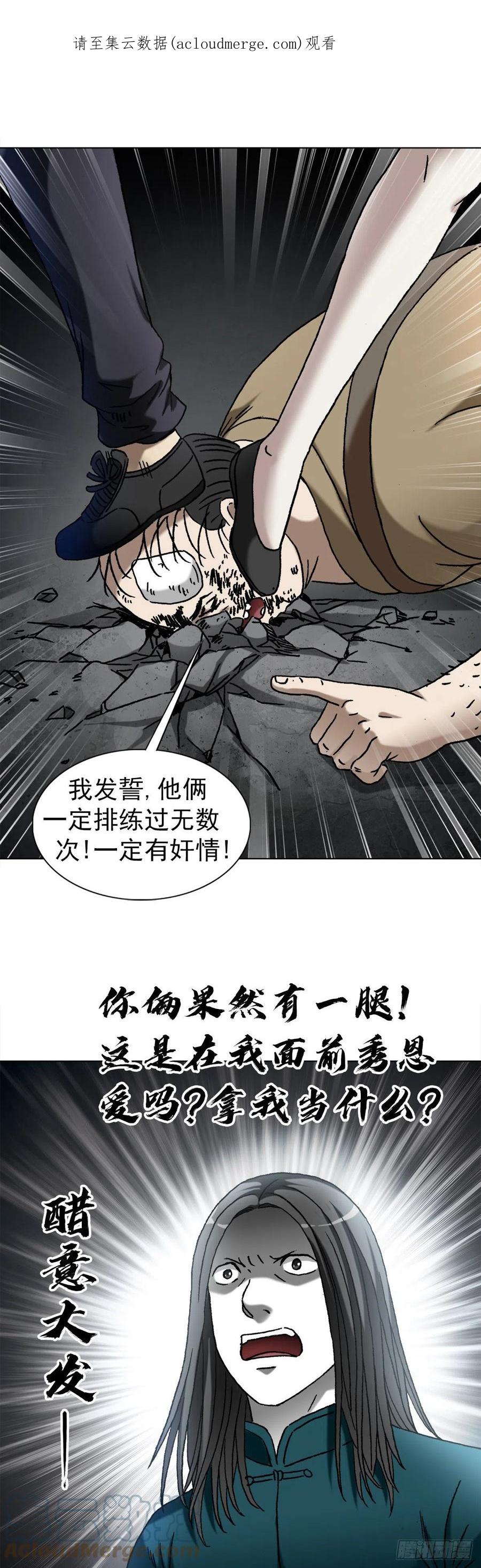 中国惊奇先生（神鬼七杀令） 1370 算账 第1页