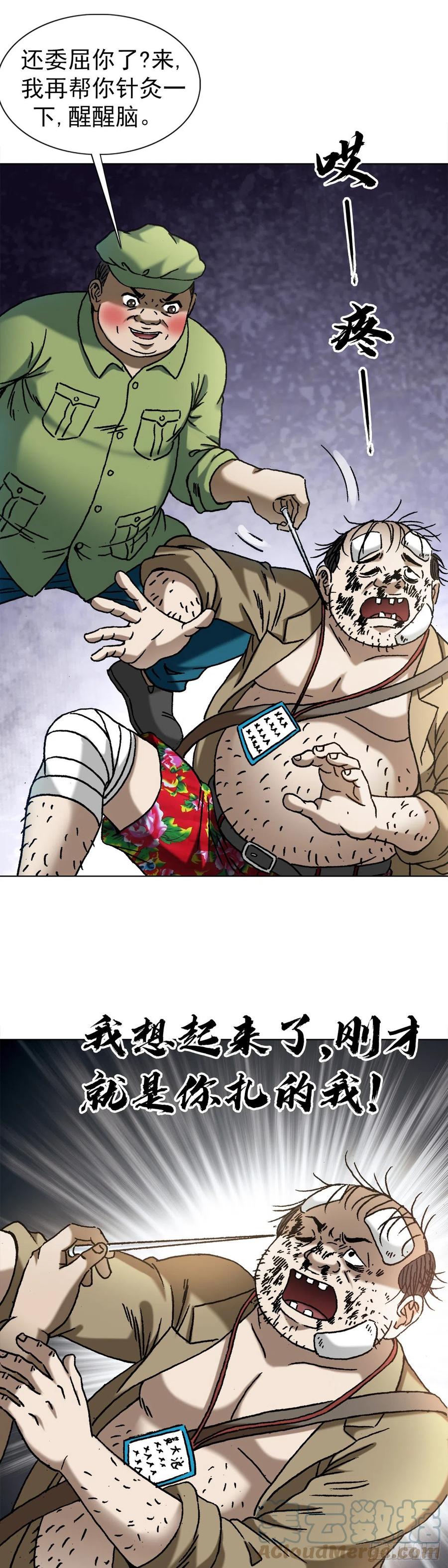 中国惊奇先生（神鬼七杀令） 1370 算账 第19页