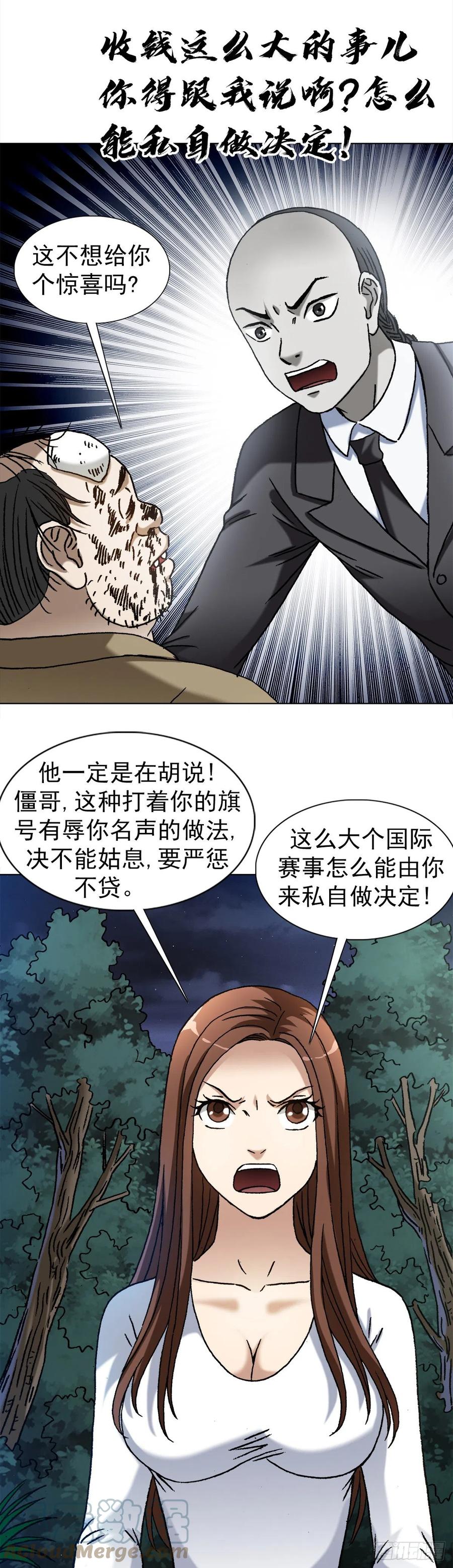 中国惊奇先生（神鬼七杀令） 1370 算账 第15页