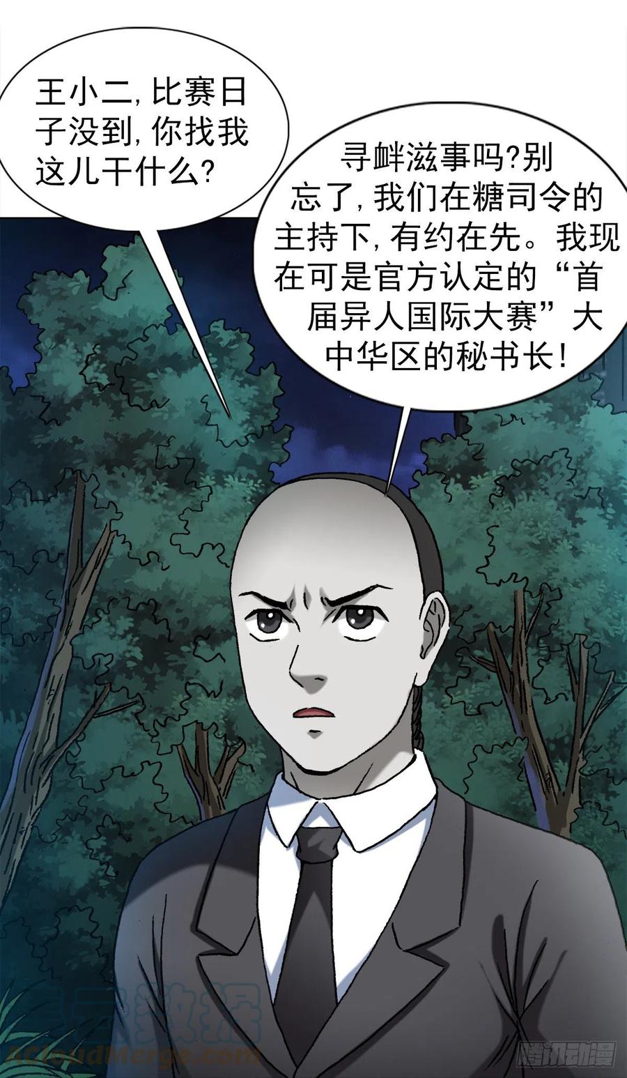 中国惊奇先生（神鬼七杀令） 1370 算账 第3页
