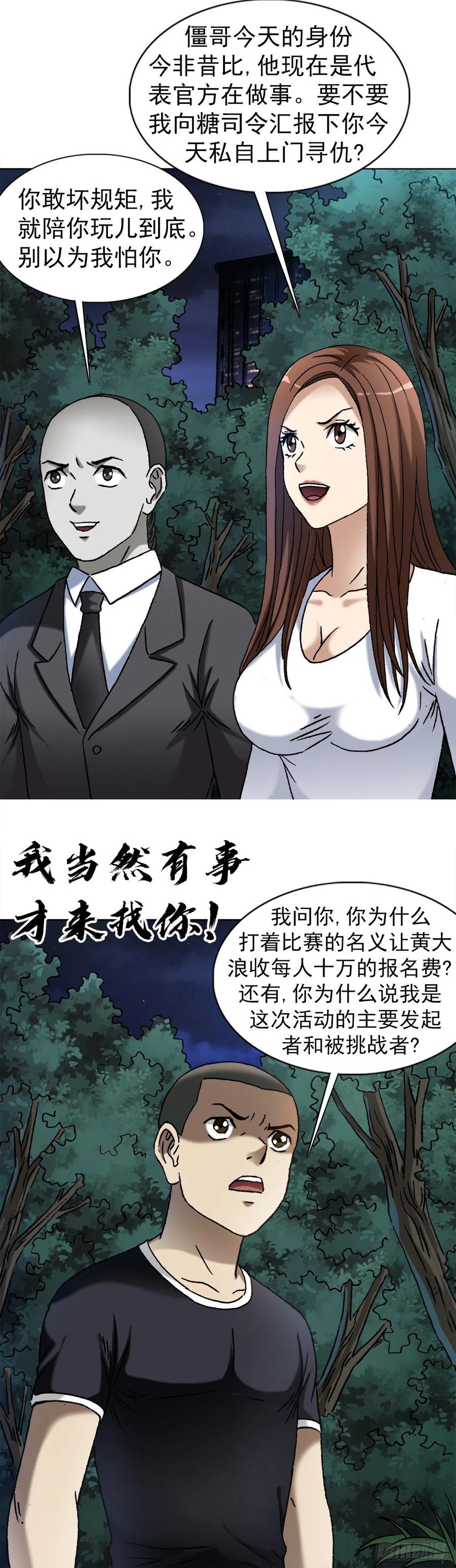 中国惊奇先生（神鬼七杀令） 1370 算账 第4页