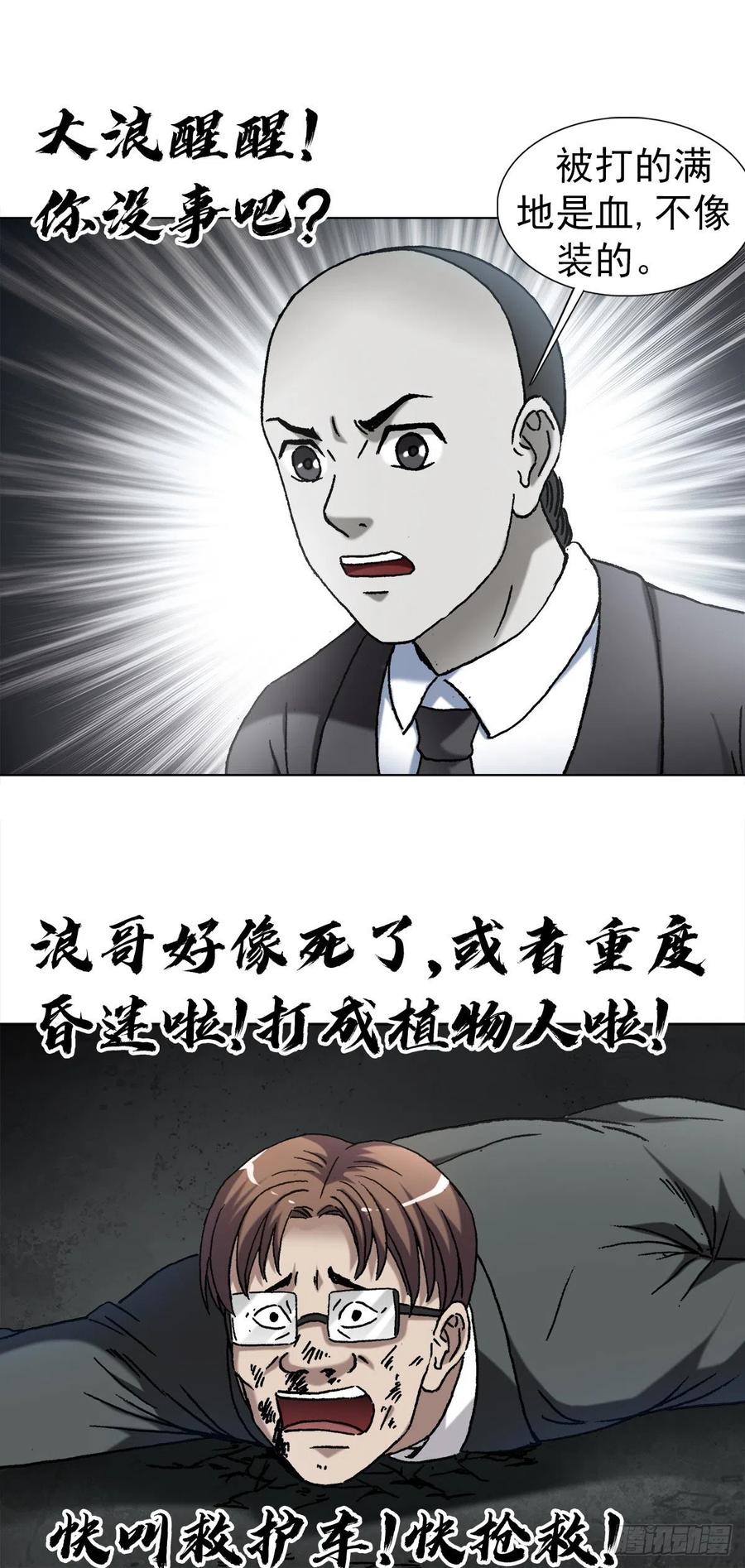 中国惊奇先生（神鬼七杀令） 1370 算账 第8页