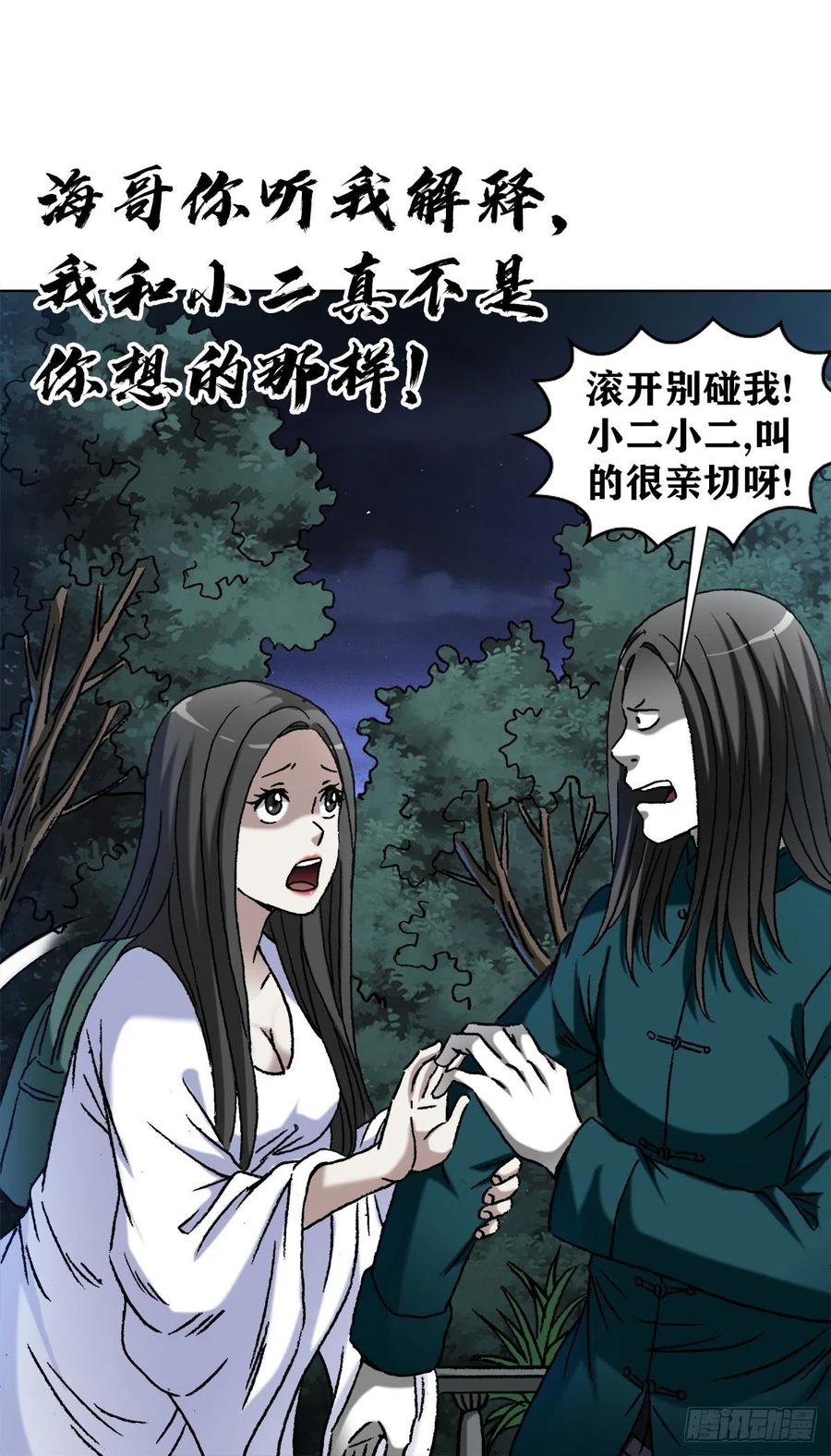 中国惊奇先生（神鬼七杀令） 1370 算账 第2页
