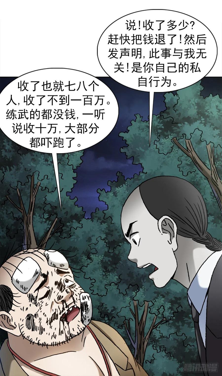 中国惊奇先生（神鬼七杀令） 1370 算账 第16页