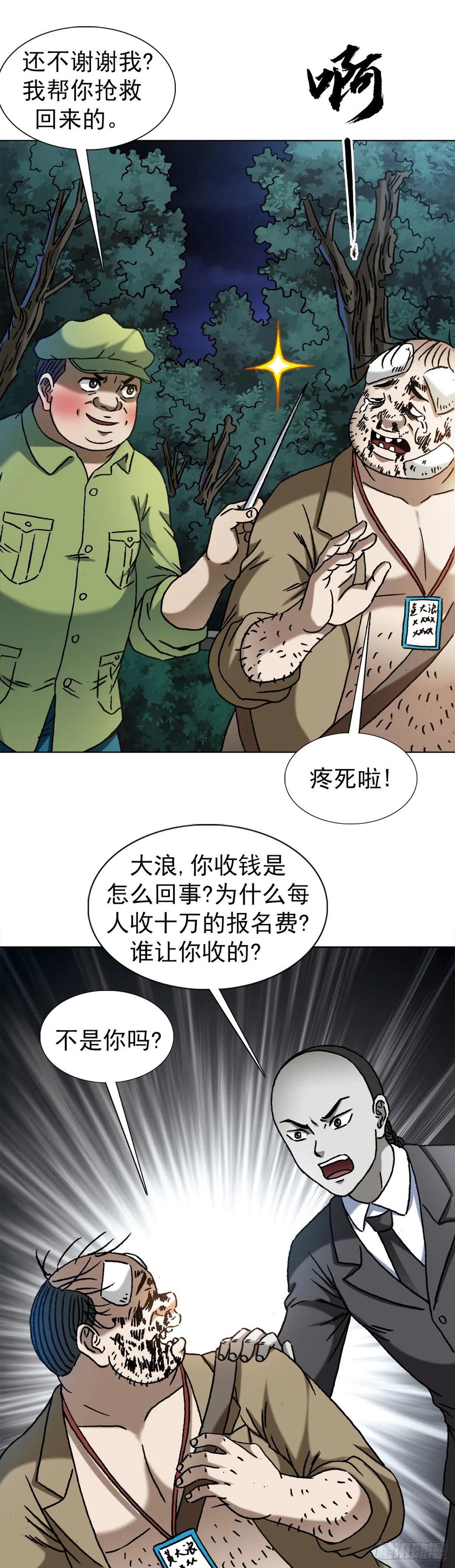 中国惊奇先生（神鬼七杀令） 1370 算账 第12页