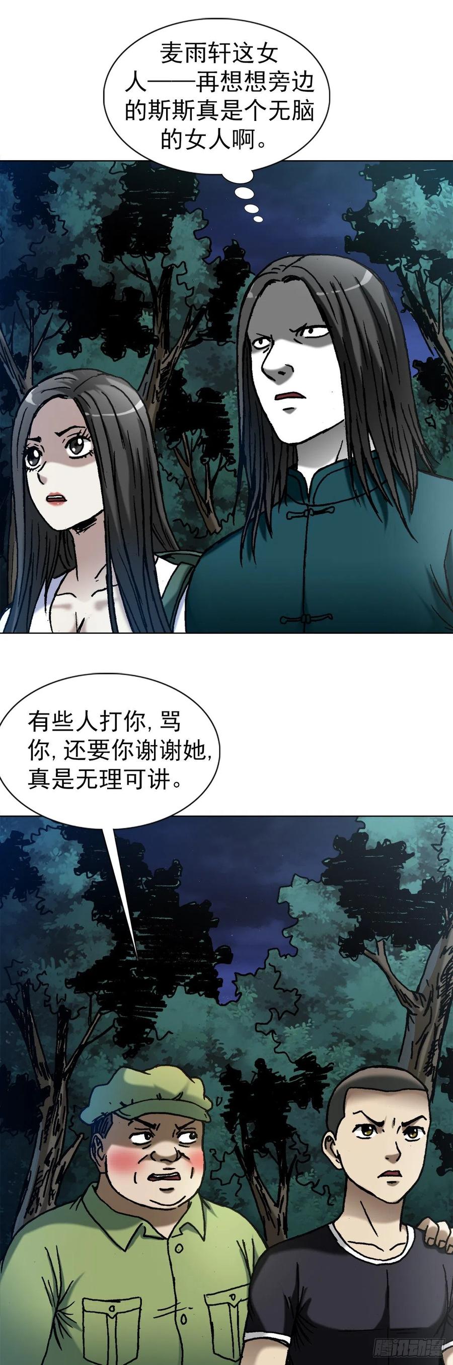 中国惊奇先生（神鬼七杀令） 1371 诡辩 第14页