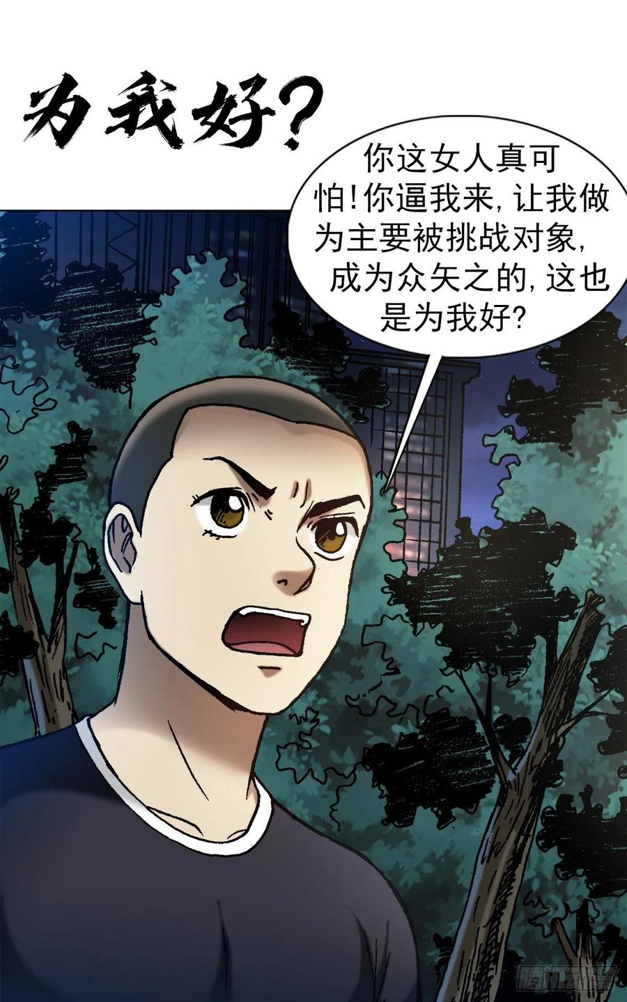 中国惊奇先生（神鬼七杀令） 1371 诡辩 第8页