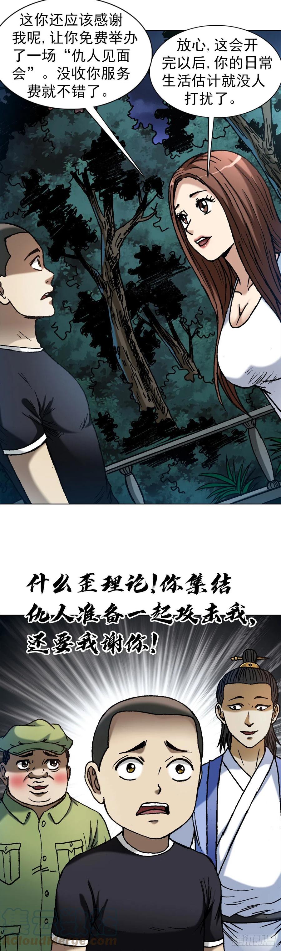 中国惊奇先生（神鬼七杀令） 1371 诡辩 第11页