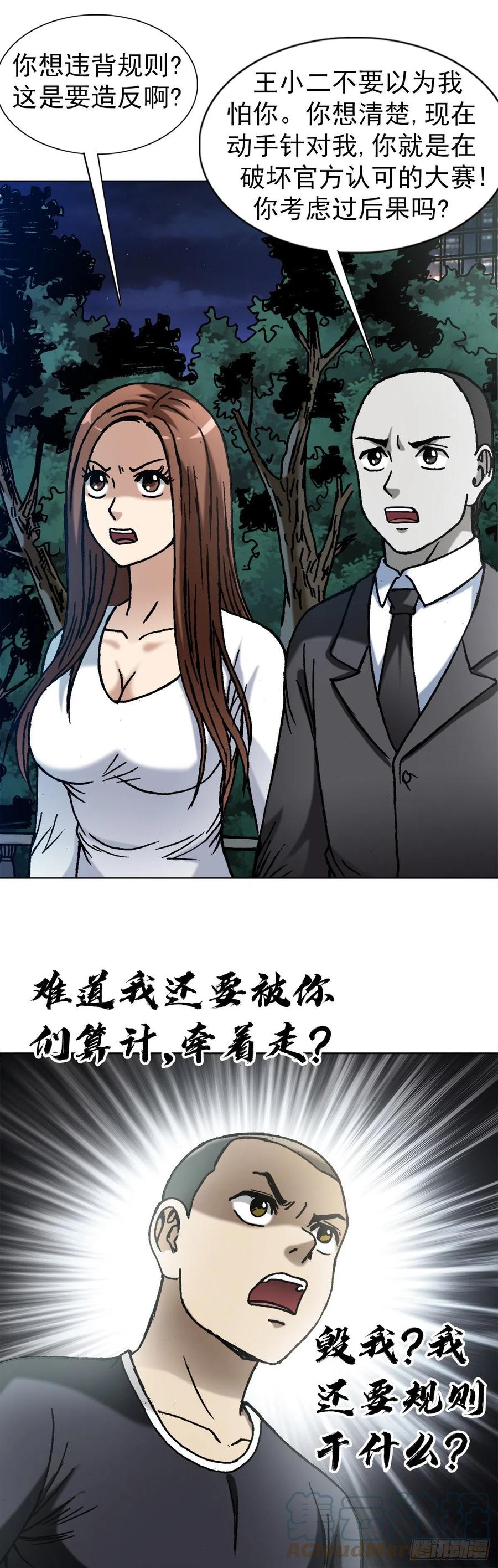 中国惊奇先生（神鬼七杀令） 1371 诡辩 第17页