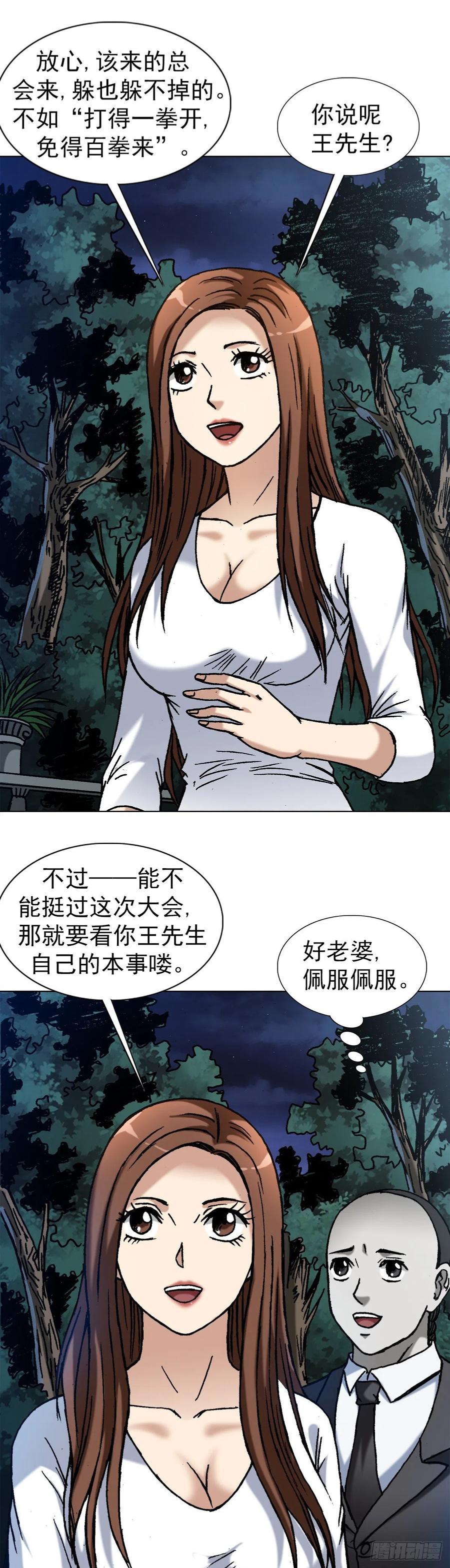 中国惊奇先生（神鬼七杀令） 1371 诡辩 第12页