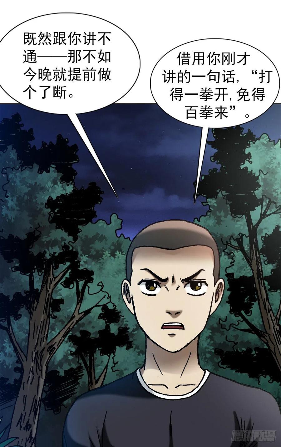 中国惊奇先生（神鬼七杀令） 1371 诡辩 第16页