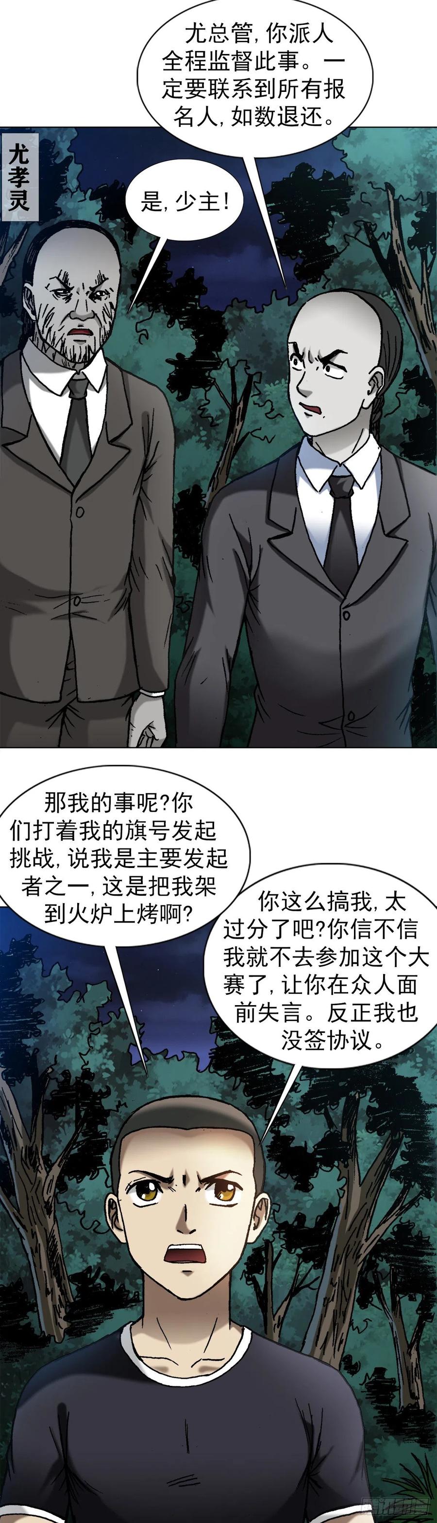 中国惊奇先生（神鬼七杀令） 1371 诡辩 第4页