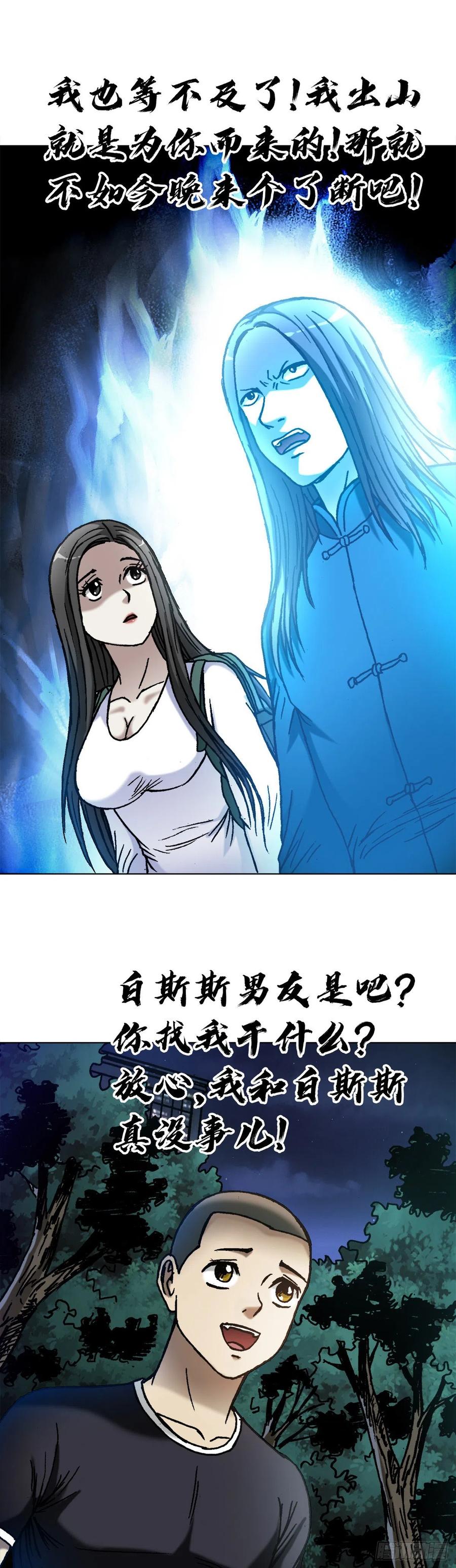 中国惊奇先生（神鬼七杀令） 1371 诡辩 第18页