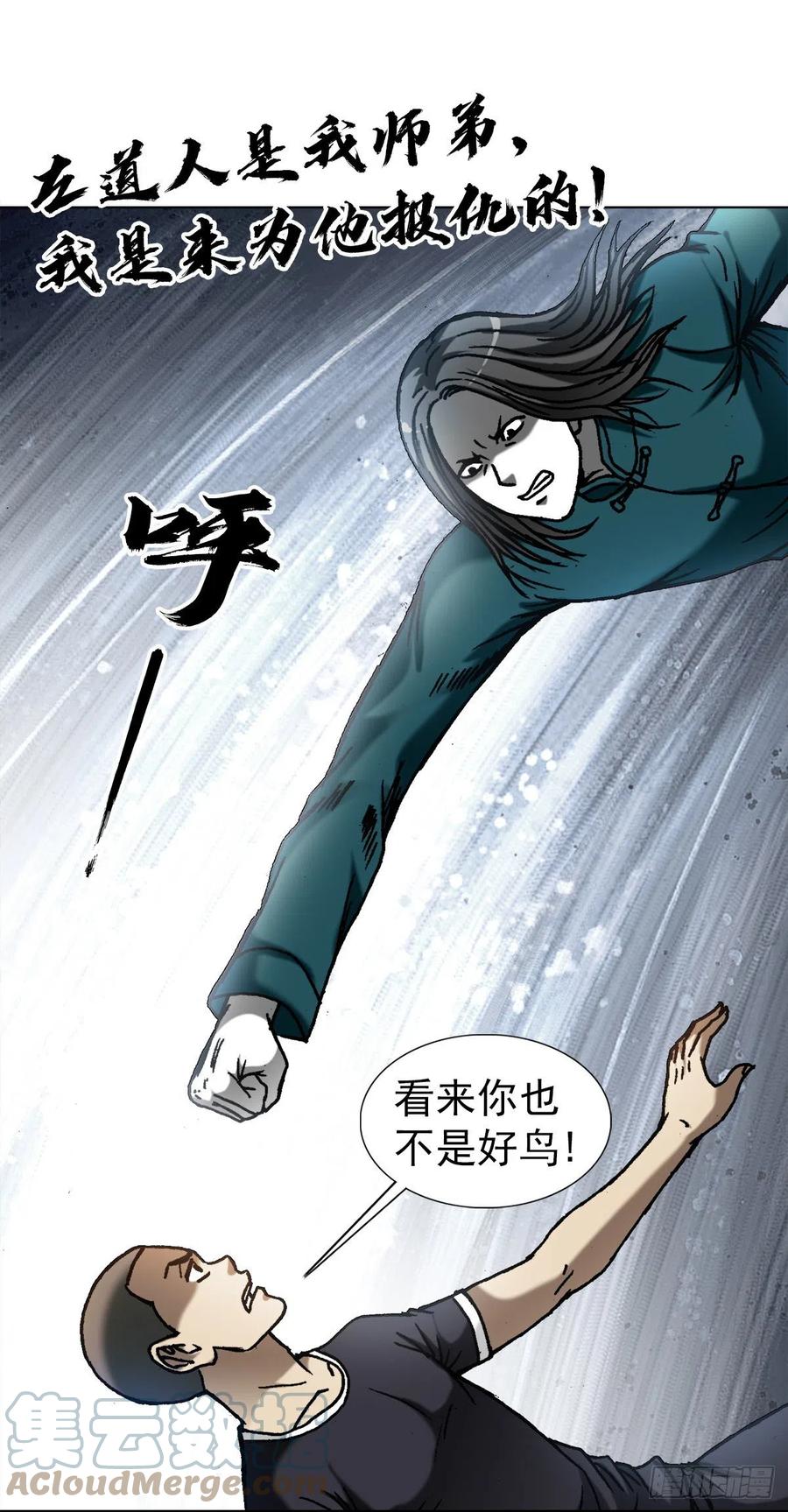 中国惊奇先生（神鬼七杀令） 1371 诡辩 第19页