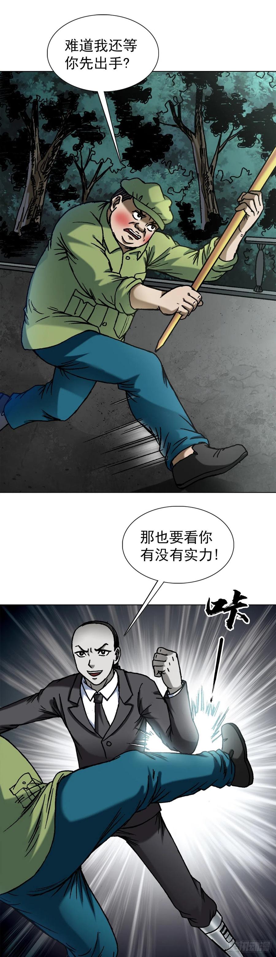 中国惊奇先生（神鬼七杀令） 1372 熊猫眼 第6页