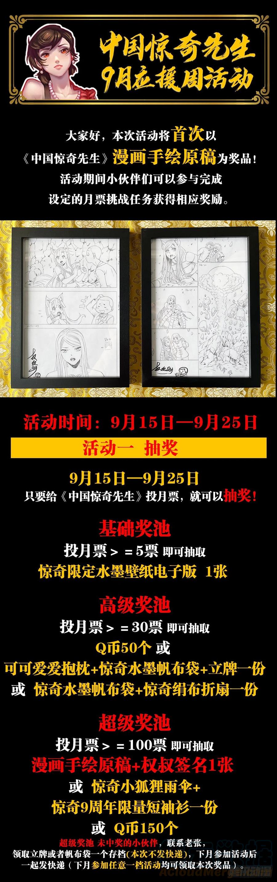 中国惊奇先生（神鬼七杀令） 1372 熊猫眼 第21页