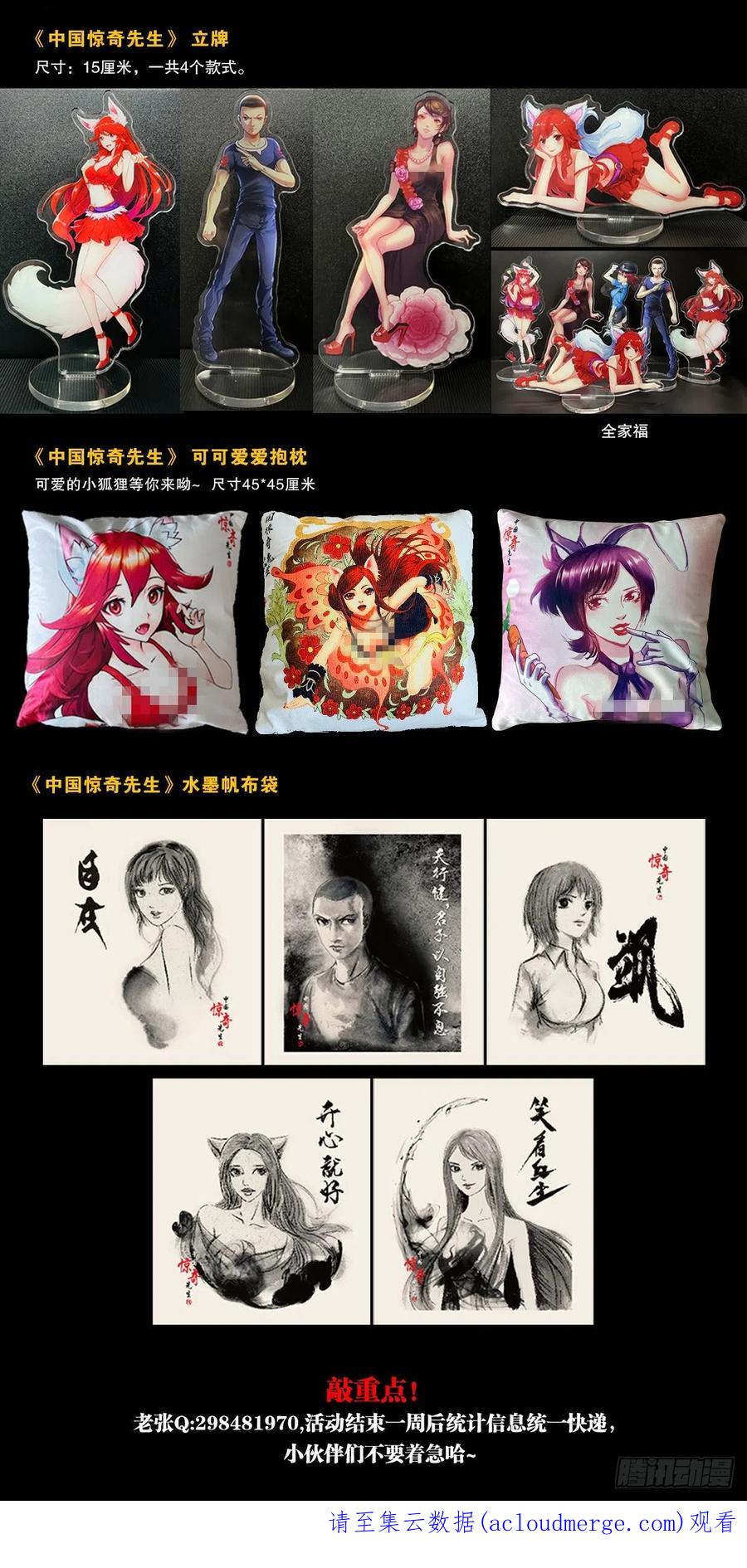 中国惊奇先生（神鬼七杀令） 1372 熊猫眼 第24页