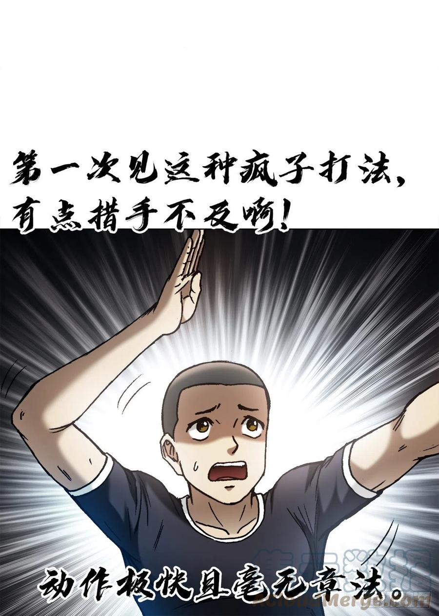 中国惊奇先生（神鬼七杀令） 1372 熊猫眼 第15页