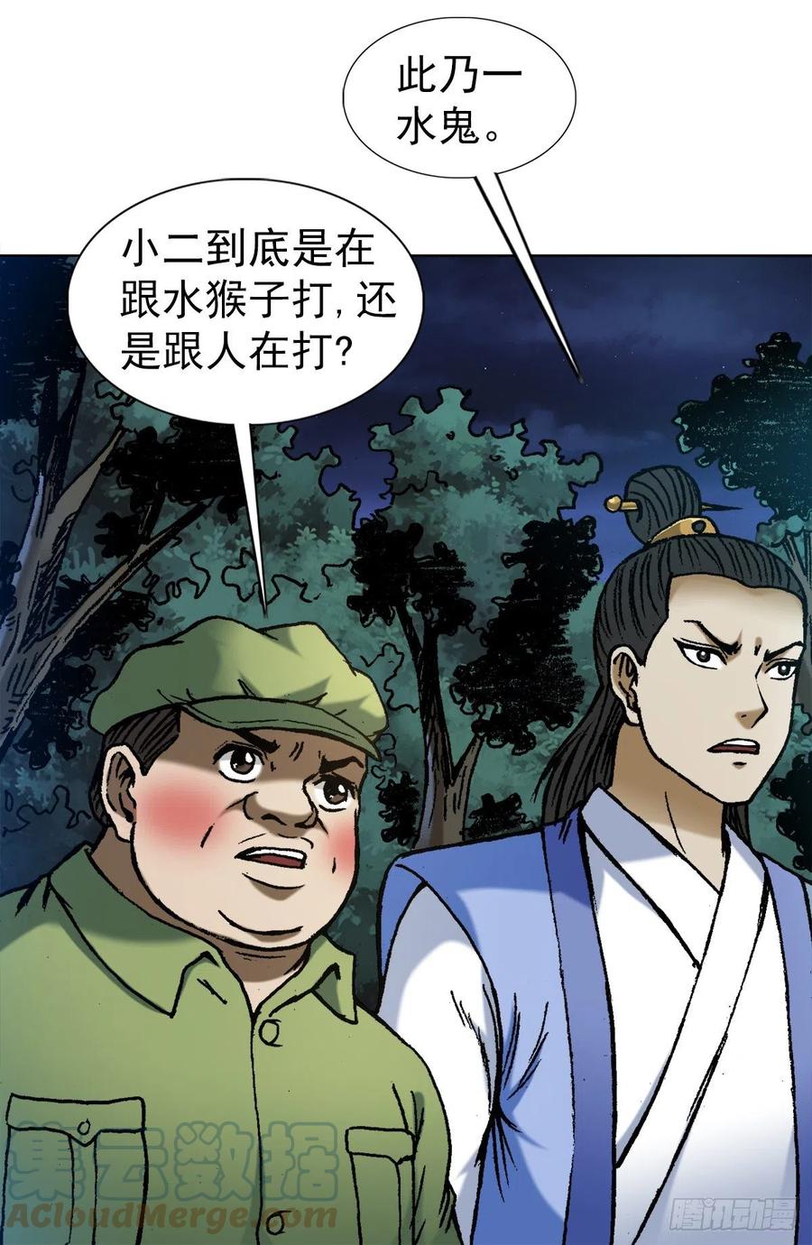 中国惊奇先生（神鬼七杀令） 1372 熊猫眼 第3页