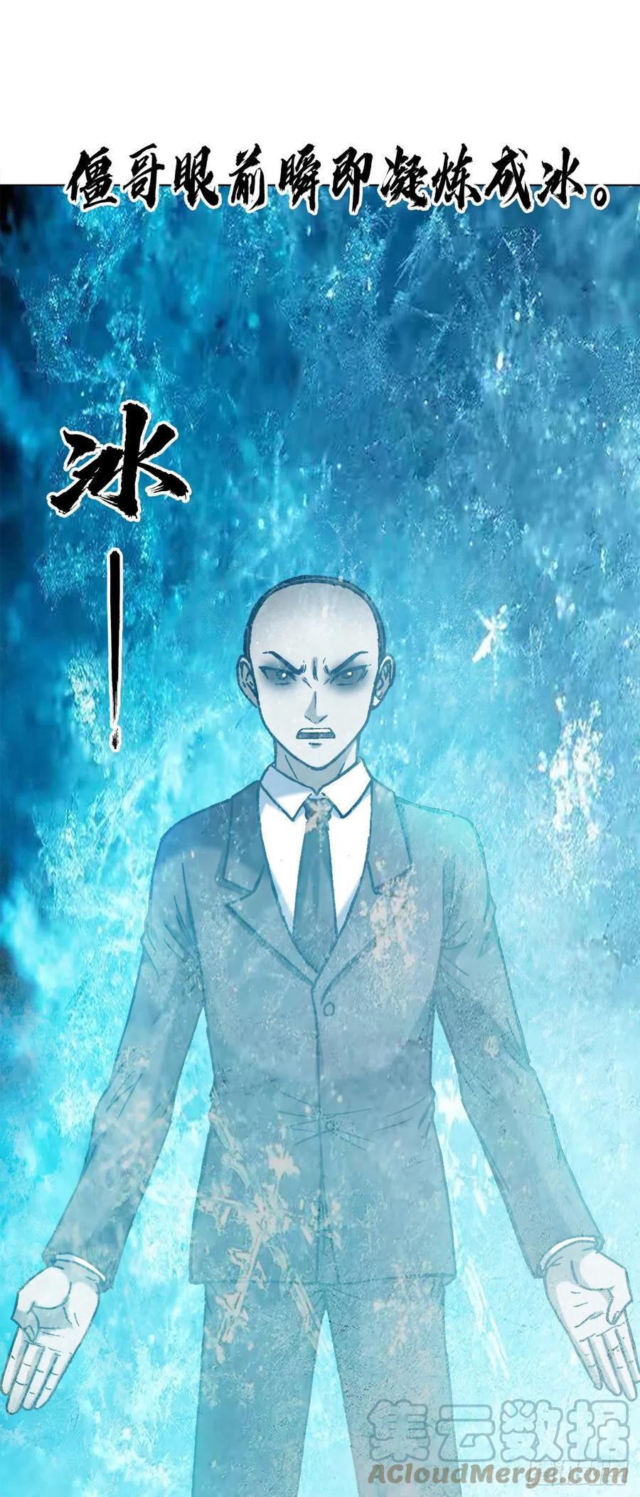 中国惊奇先生（神鬼七杀令） 1372 熊猫眼 第19页