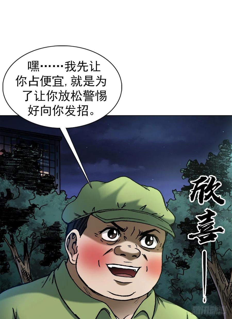 中国惊奇先生（神鬼七杀令） 1372 熊猫眼 第12页