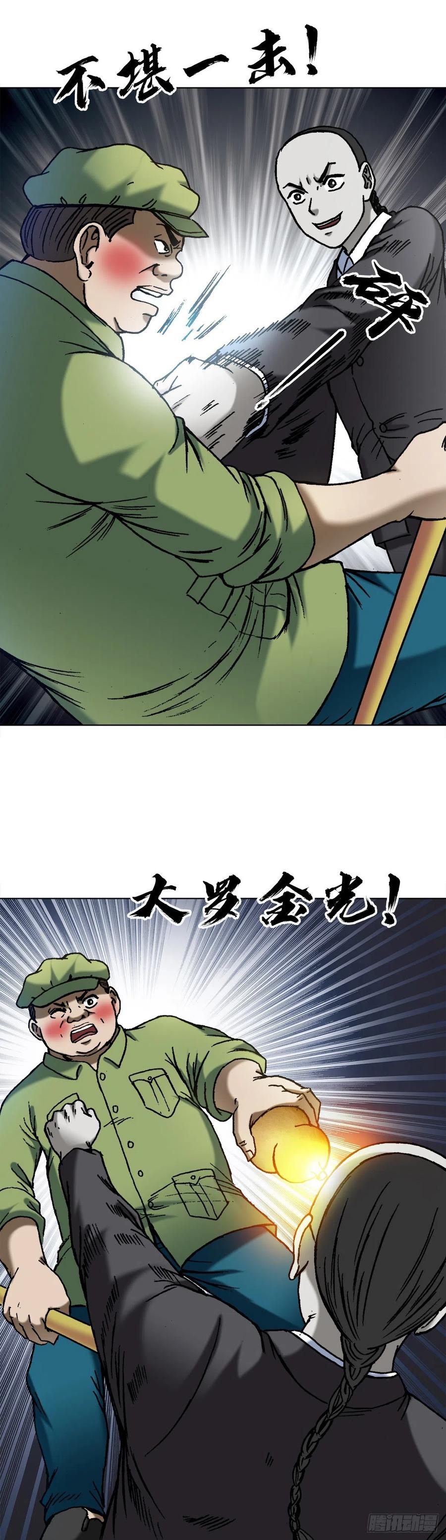中国惊奇先生（神鬼七杀令） 1372 熊猫眼 第8页