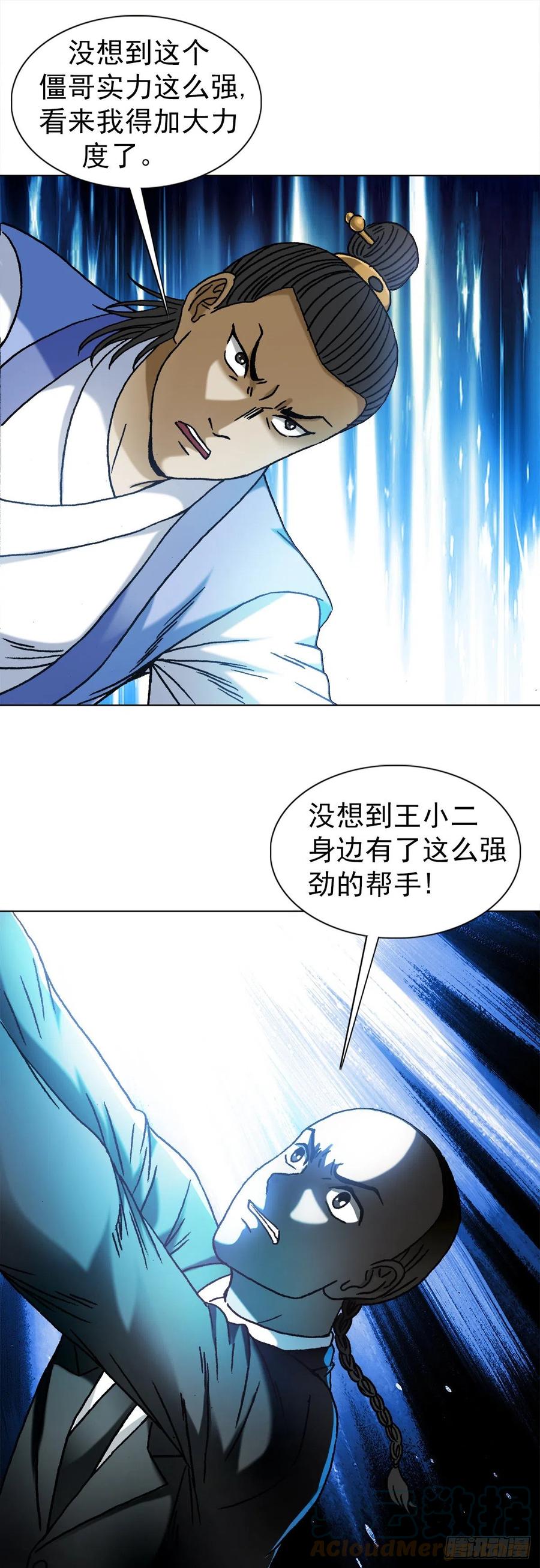 中国惊奇先生（神鬼七杀令） 1373 爱的呵护 第9页