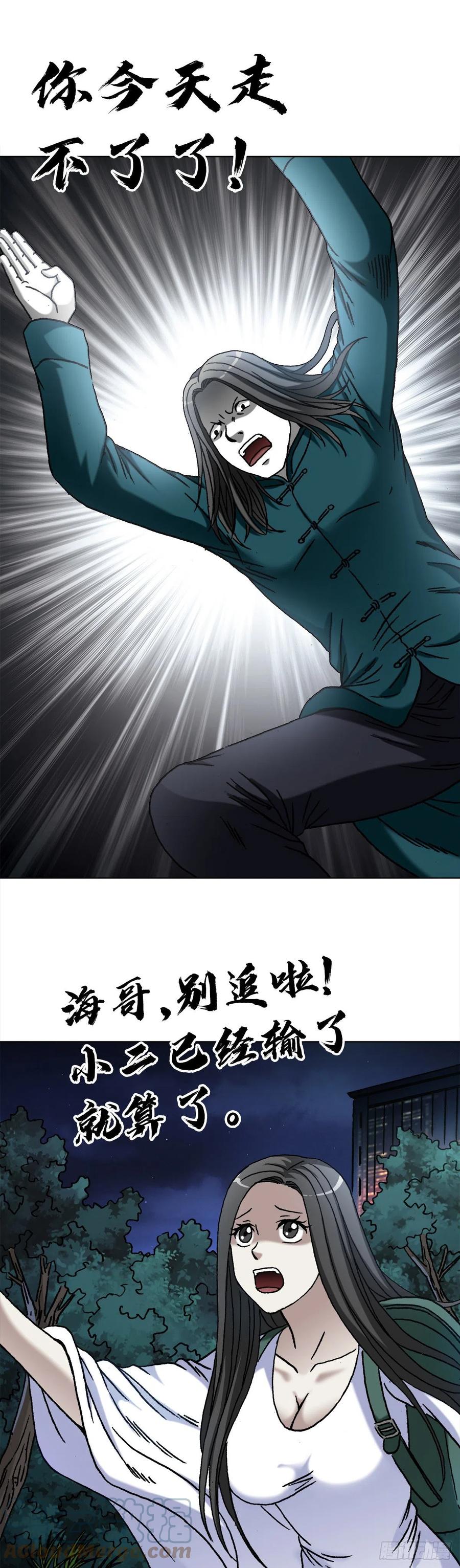 中国惊奇先生（神鬼七杀令） 1373 爱的呵护 第11页