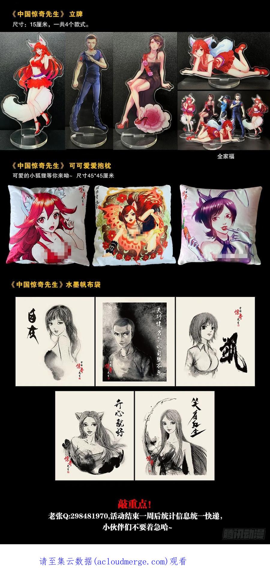 中国惊奇先生（神鬼七杀令） 1373 爱的呵护 第24页
