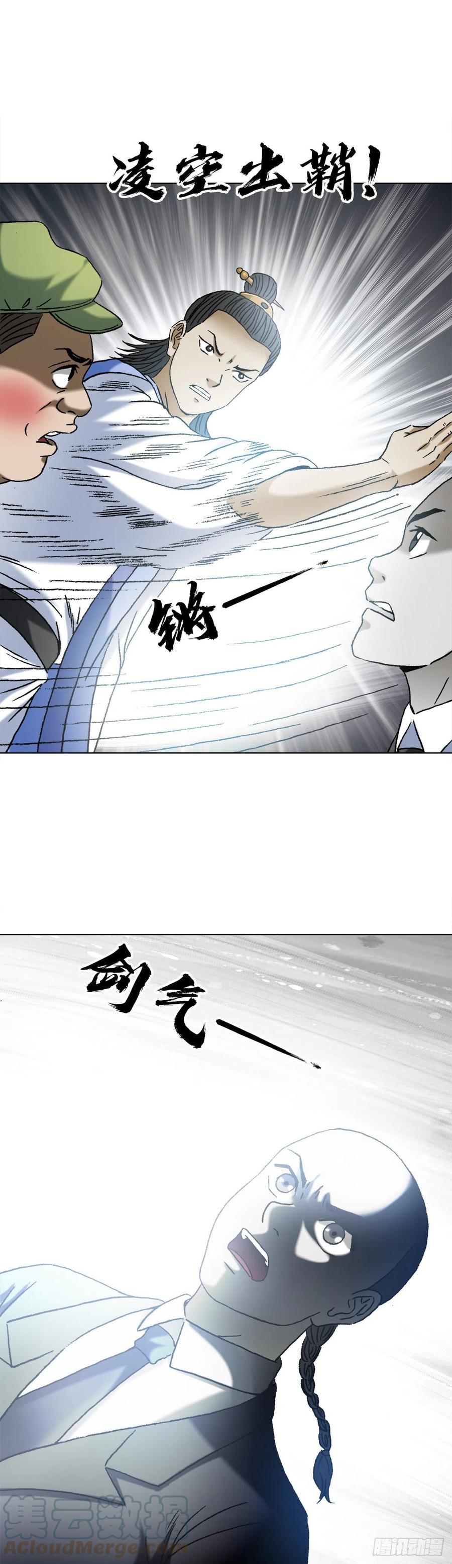 中国惊奇先生（神鬼七杀令） 1373 爱的呵护 第3页