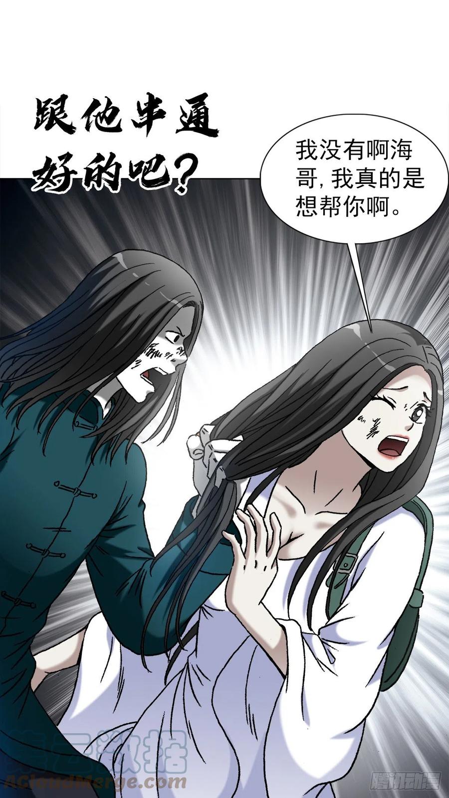 中国惊奇先生（神鬼七杀令） 1374 失火 第11页