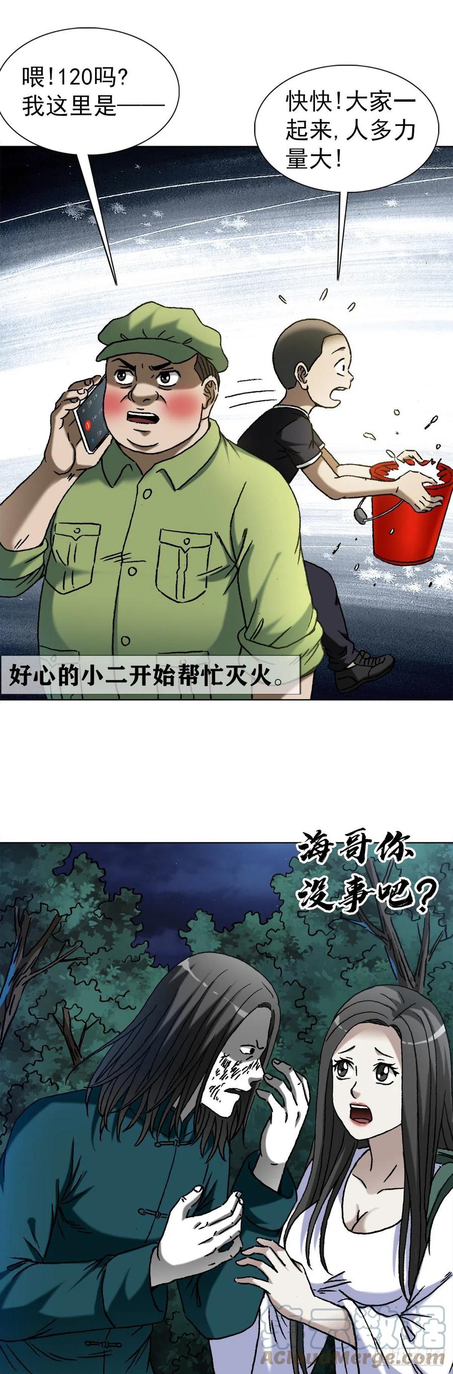 中国惊奇先生（神鬼七杀令） 1374 失火 第9页