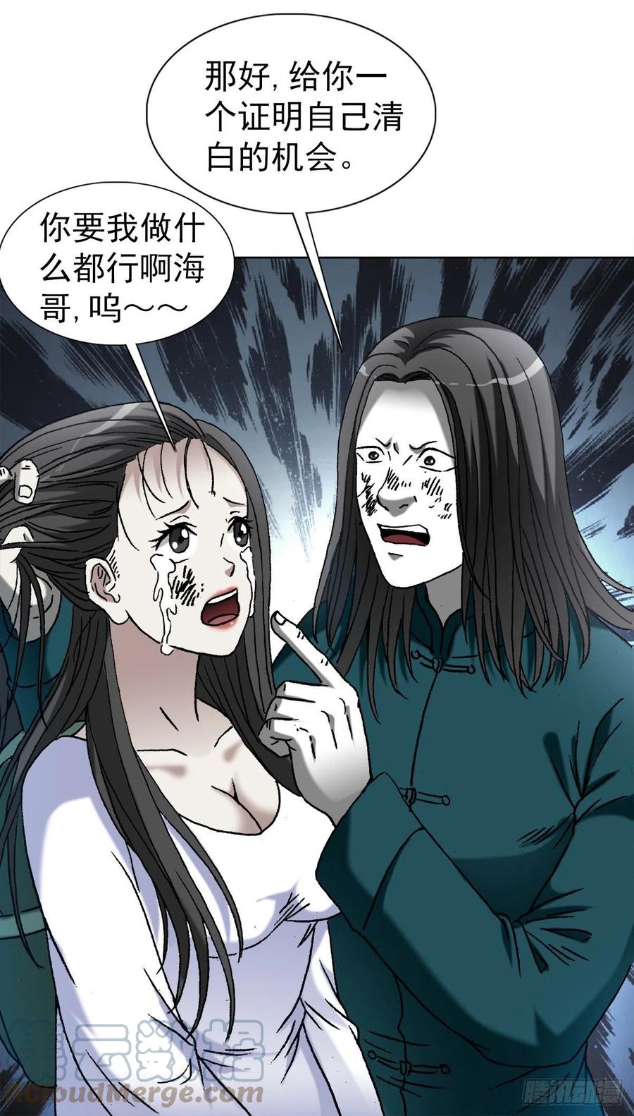 中国惊奇先生（神鬼七杀令） 1374 失火 第17页