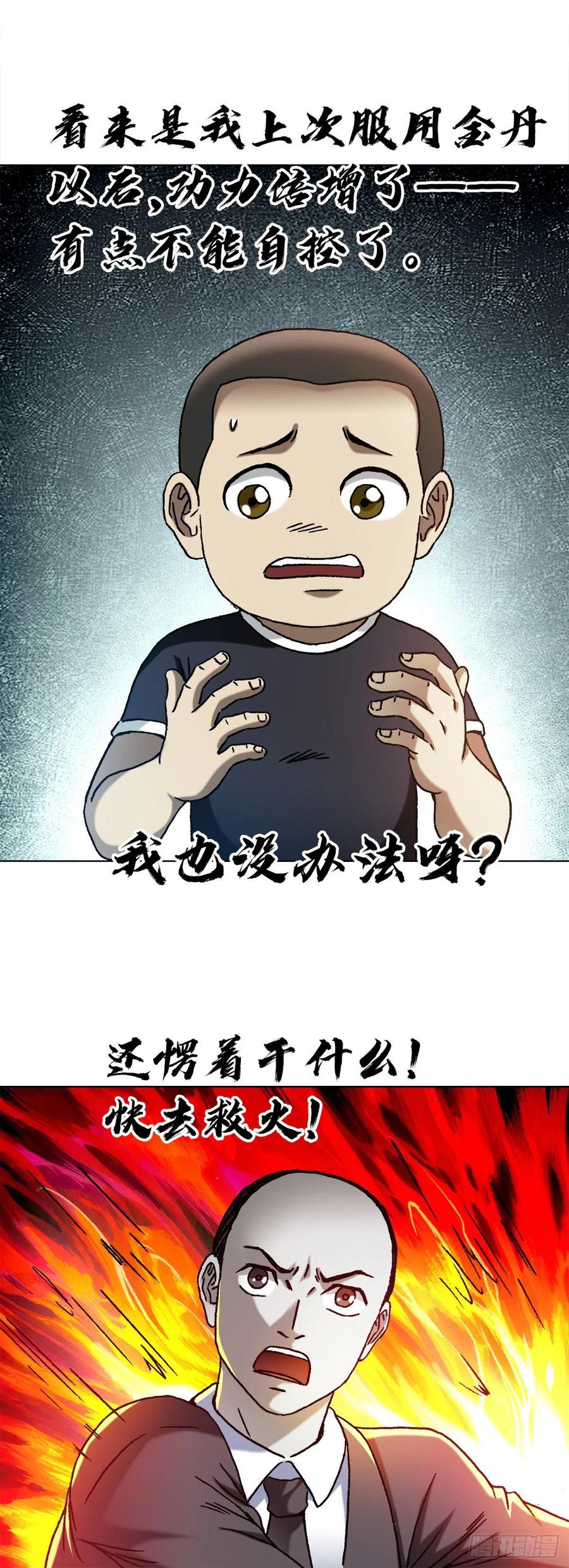中国惊奇先生（神鬼七杀令） 1374 失火 第6页