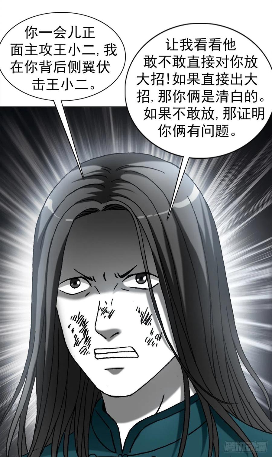 中国惊奇先生（神鬼七杀令） 1374 失火 第18页
