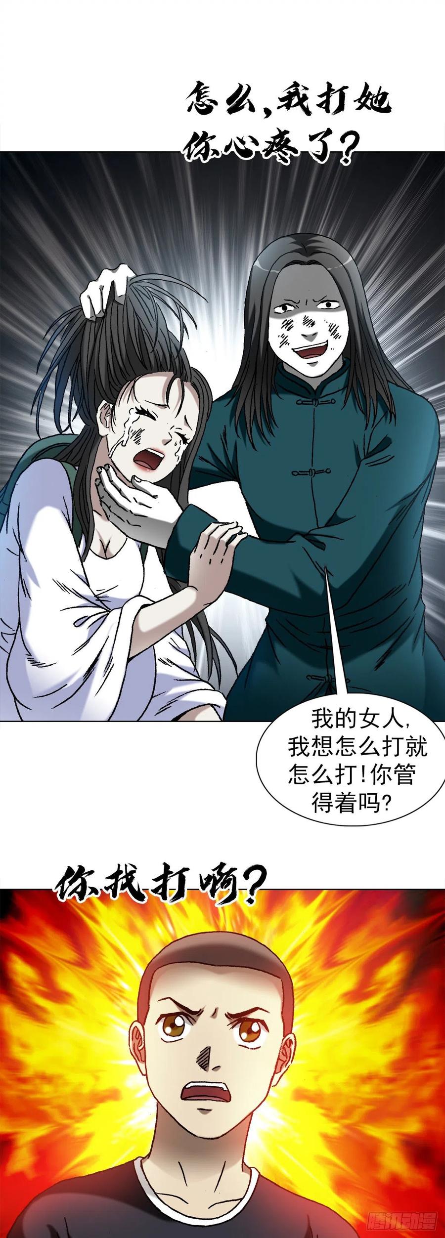中国惊奇先生（神鬼七杀令） 1374 失火 第14页