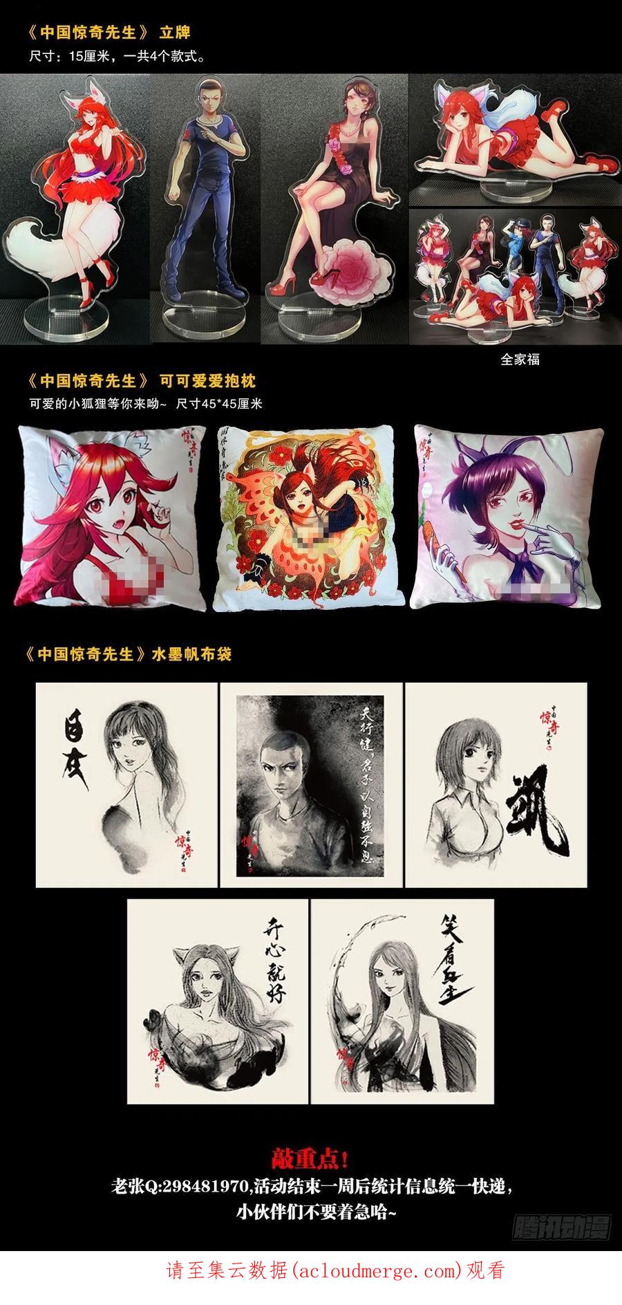 中国惊奇先生（神鬼七杀令） 1374 失火 第26页