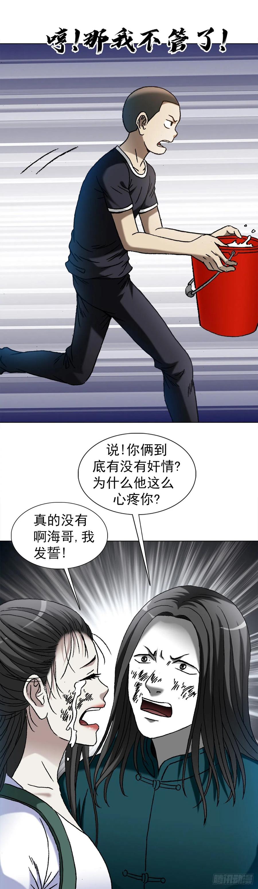 中国惊奇先生（神鬼七杀令） 1374 失火 第16页