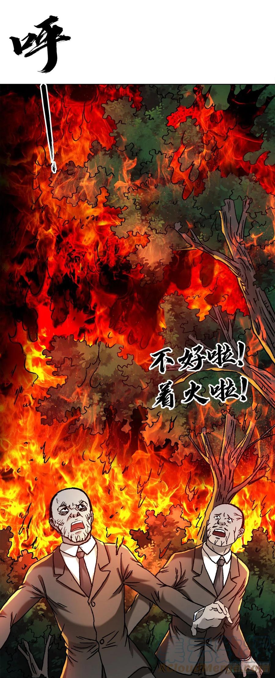 中国惊奇先生（神鬼七杀令） 1374 失火 第3页