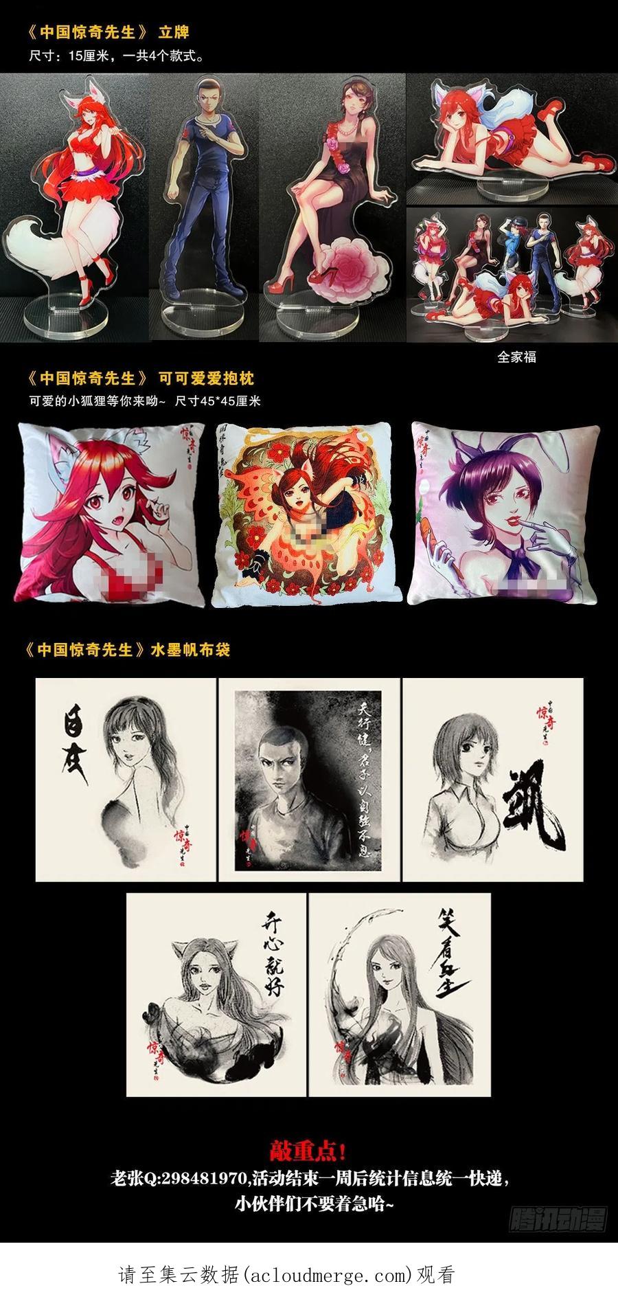 中国惊奇先生（神鬼七杀令） 1375 打蛇 第24页