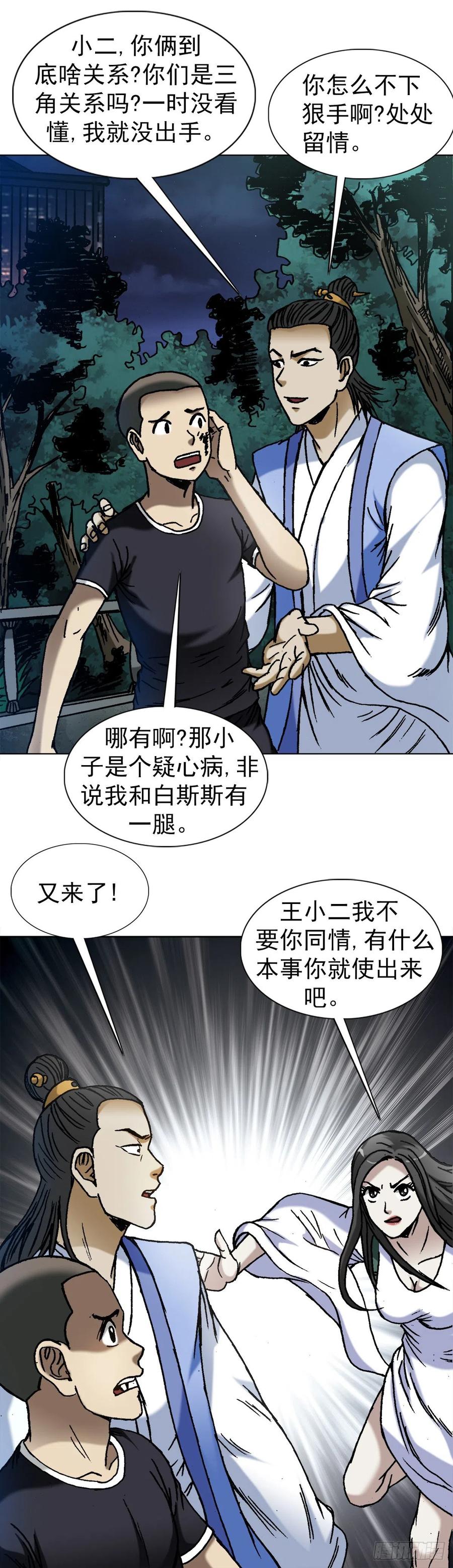 中国惊奇先生（神鬼七杀令） 1375 打蛇 第14页