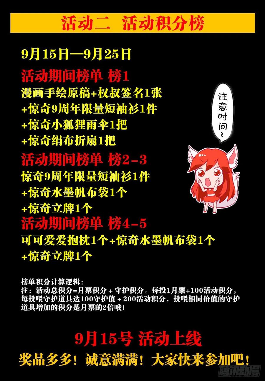 中国惊奇先生（神鬼七杀令） 1375 打蛇 第22页